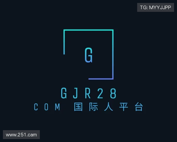 纵览gjr28 com 国际人平台