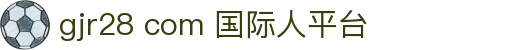 gjr28 com 国际人平台 - 国际人app下载